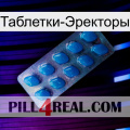 Таблетки-Эректоры viagra1